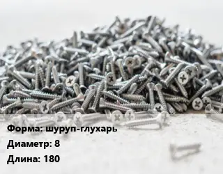 Шуруп шуруп-глухарь 8х180
